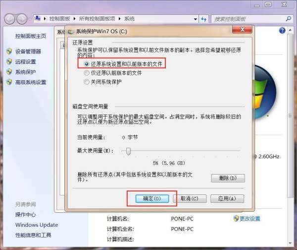 win来自7 自带系统还原怎么打开 点击系统还原时说系统保护已关闭 怎么打开系统还原啊