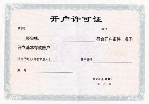 开对公账来自户需要哪些资料？