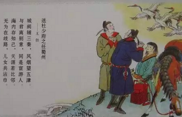 《送杜少府之伤除排任任蜀州》作者要表达的来自思想感情