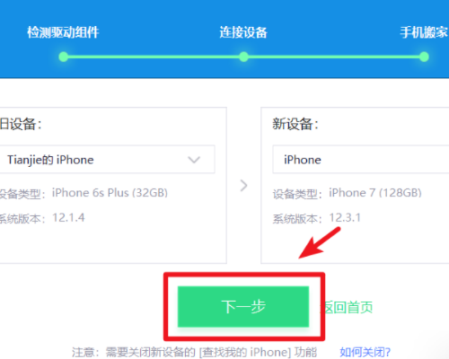 苹果手机上的短信怎么导入新手机