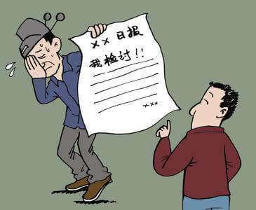 检查怎么写态度诚恳？