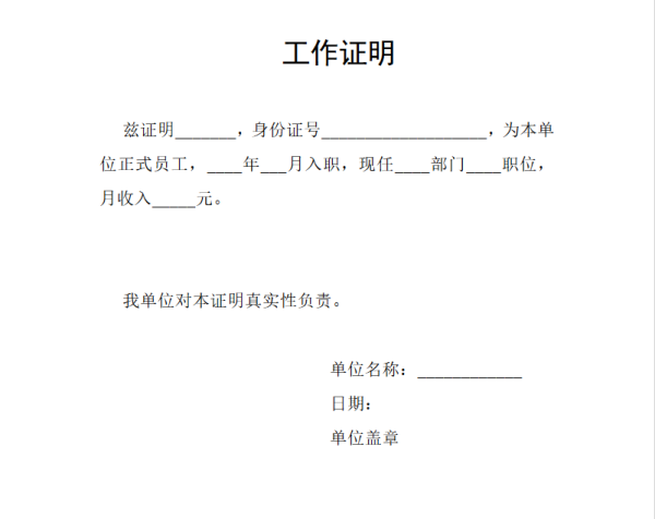 证明某人是我公司员工的公司证明该怎么写？