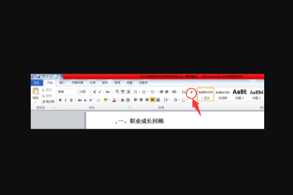 Word中插了分节符的空白页怎么删除