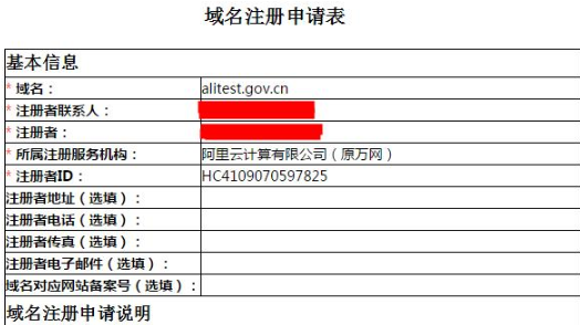 gov域名促布怕草充胞盐陆铁充表示的是什么？