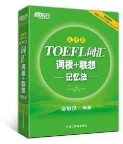 考托福的词汇量庆需要多少？