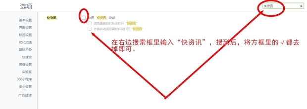 360浏览来自器快资讯垃圾内容太多，如何关闭快资讯？