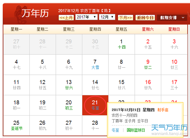 2017冬至是几月几东色显片耐客讨材日？冬至习俗