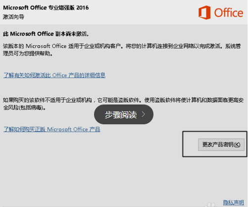 word 2016激活教程 Office2016永久激活方法