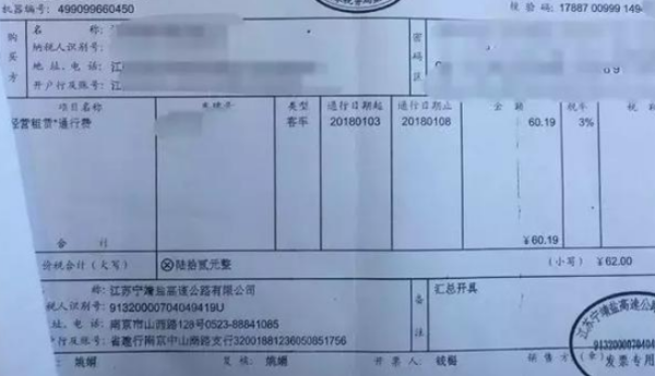微信支付高速通行费哪里打印发票