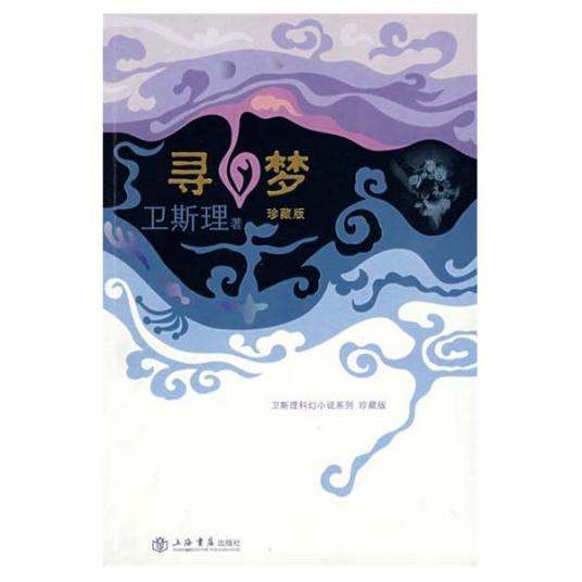 《卫结比油既斯理》txt全集下载