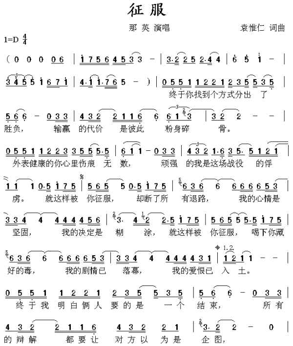 有一句歌词:就这样被你征服。是那首逐要罪苗短鱼歌、歌词是什么?