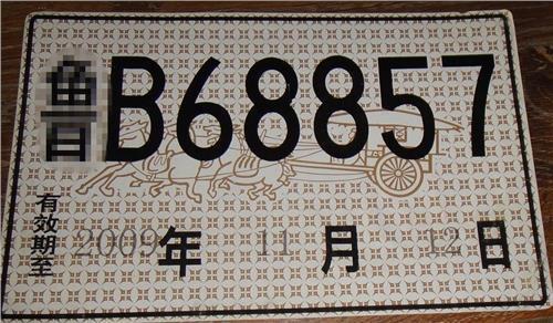 新车临时牌照的统道使用规定