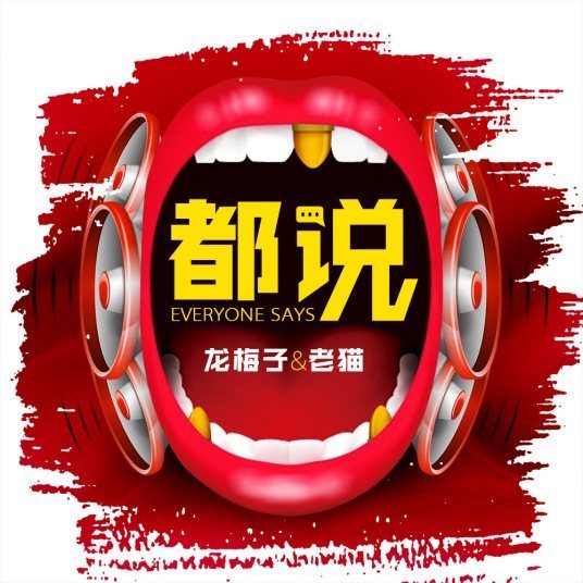 求《都巴别一被说》歌曲百度云网盘下载资源！