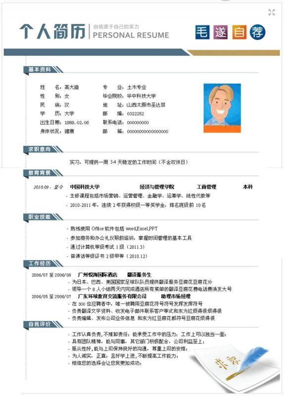 电子版个人简历模板