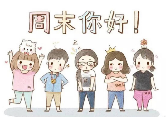 weekend前的介词用来自法及区别?