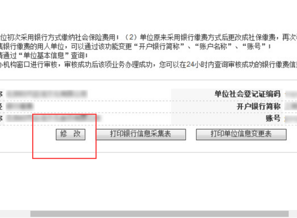 社保网上申报详细流程？