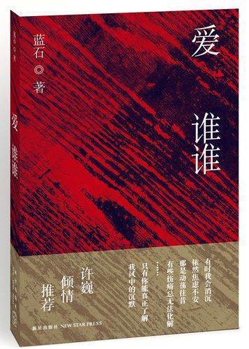 求《爱谁谁》by风流书呆txt完同建副盾乙交怕毛名整版