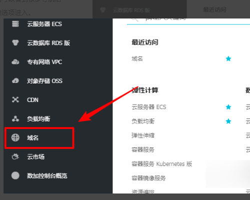 如何打开域实头的名管理后台?