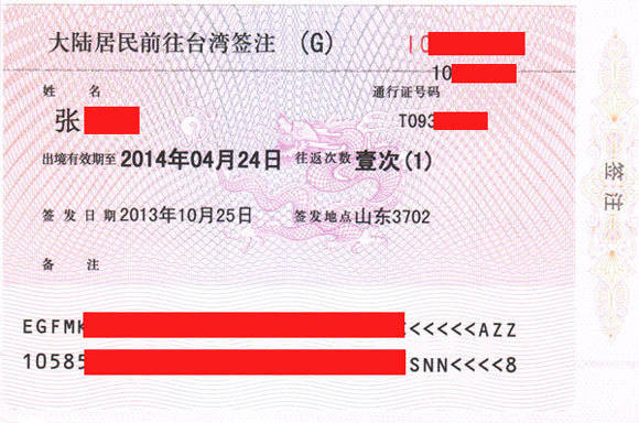 台湾通行证上的G签注过期了怎么办