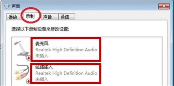 电脑声棉区运显久海与我音显示未插入音频设备