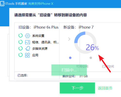 苹果手机上的短信怎么导入新手机