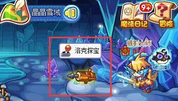 洛克王国冰天雪地技能石怎么得