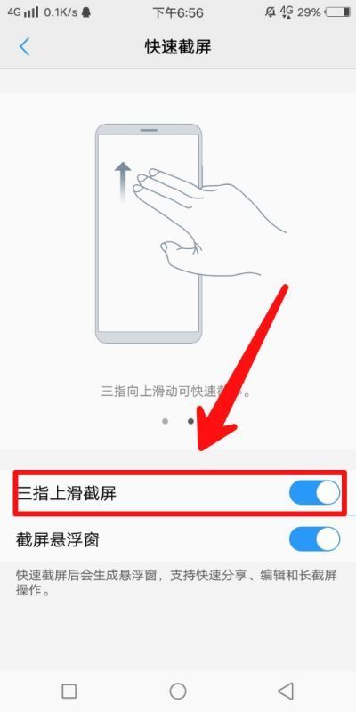 vivo手机截屏快捷键是什么？