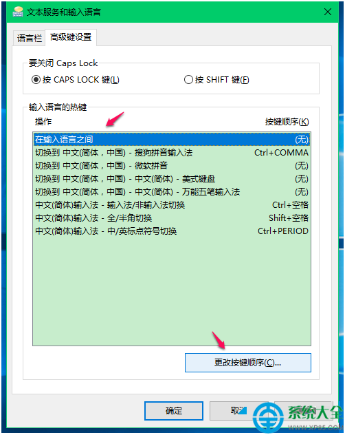 Win10系统怎样切换输入法?