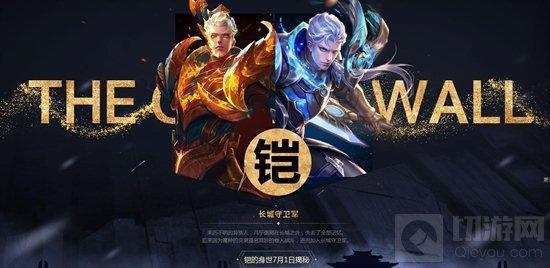 王者荣耀-铠背景故事 这个新英雄来自是从哪里来的