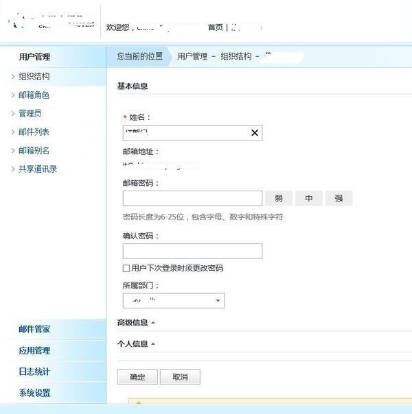 企业邮箱里怎么注册个人邮箱