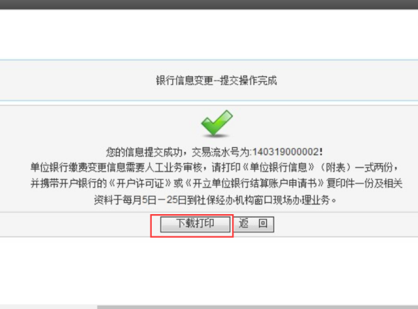 社保网上申报详细流程？