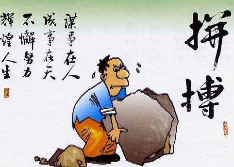 描写坚持不来自懈，努力奋斗的诗句有哪些？