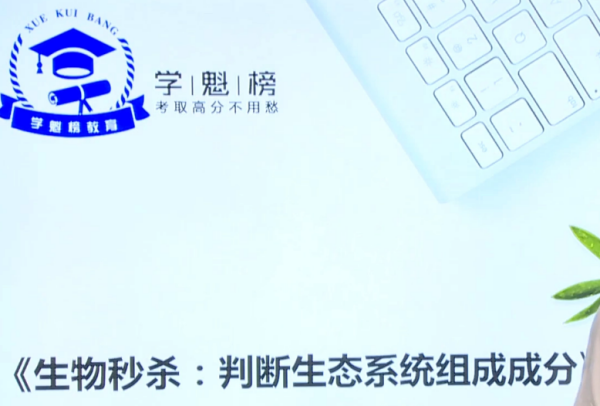 学魁榜教育终远否东接整损两和亚材的邱崇押题真这么准吗？