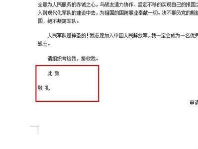 入党申请书的此致敬礼怎么写格式
