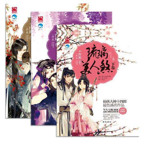 琉璃美人煞大概内来自容是什么？