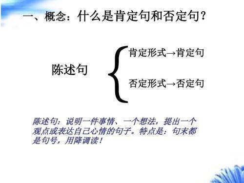 什来自么叫肯定句?