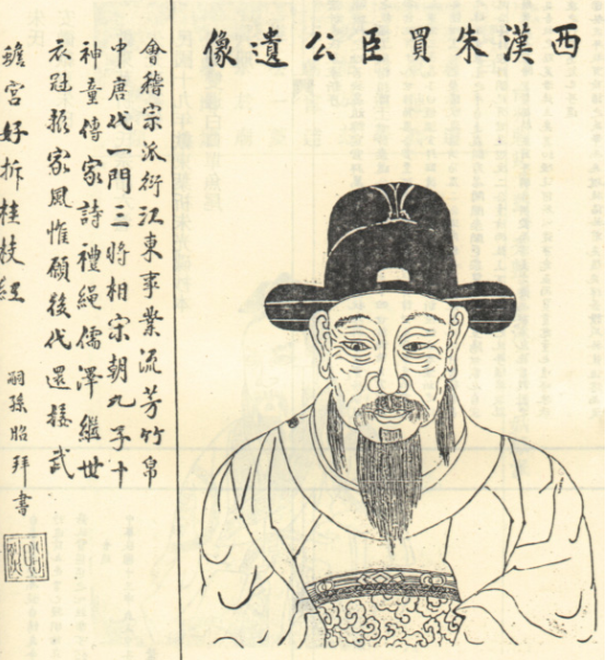 朱买臣休妻的故事百章煤许比比啊酒许体情节