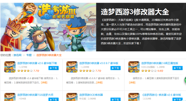 现在造梦西游3最好用的修改器来自是什么