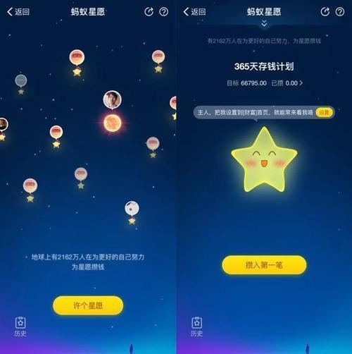 蚂蚁星愿是什么意思