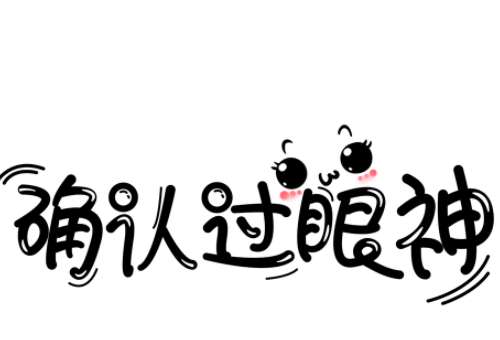 给我爬是什么意思?