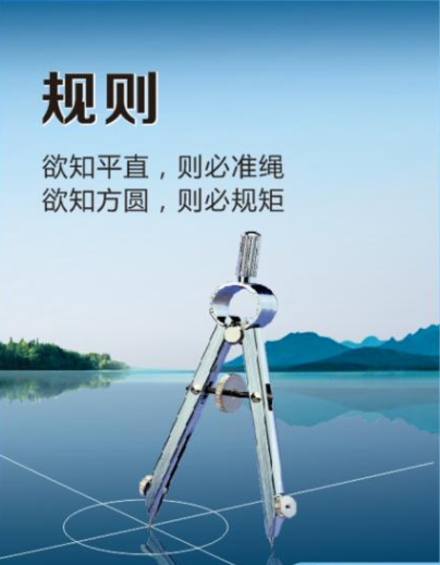 关于遵守规则的名言警句