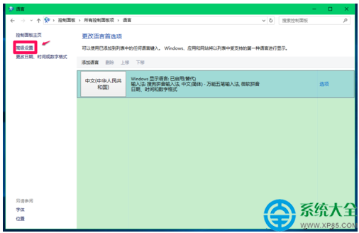Win10系统怎样切换输入法?