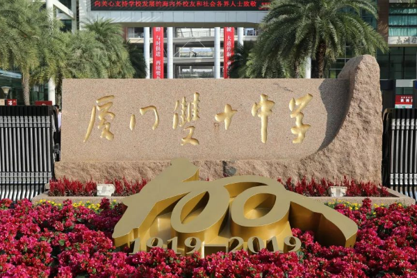 厦门市全部高来自中好坏排名