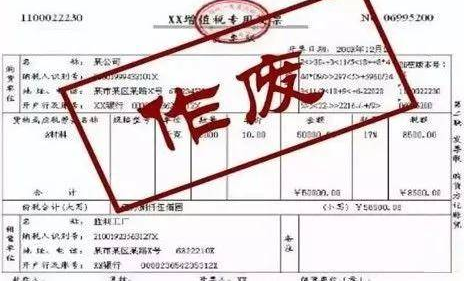 发票证更端策亚作废多了对公司有什么影响