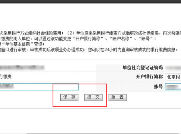 社保网上申报详细流程？