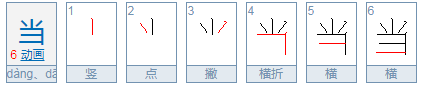口字旁一个当字解讲宣此负怎么打