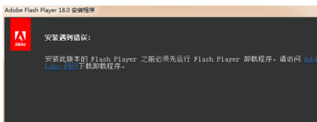 生死狙来自击打开后要求下载Adobe flash player22.0，但是下好后安装发生错误详细见图，先谢了