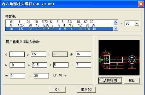 M10螺栓的相关尺寸