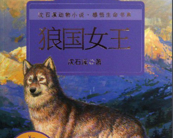狼国女王主要内容五十个字