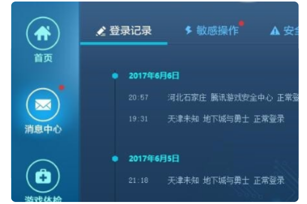 dnf登录游戏环境异常怎么解决
